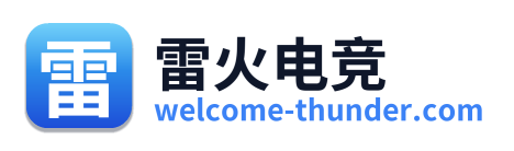 雷火电竞